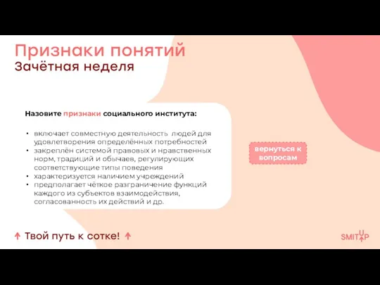 Назовите признаки социального института: включает совместную деятельность людей для удовлетворения