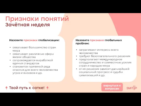 Назовите признаки глобализации: охватывает большинство стран мира охватывает различные сферы