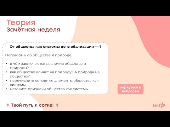 От общества как системы до глобализации — 1 Поговорим об