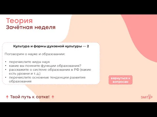 Культура и формы духовной культуры — 2 Поговорим о науке