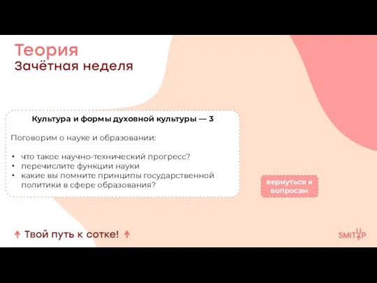 Культура и формы духовной культуры — 3 Поговорим о науке