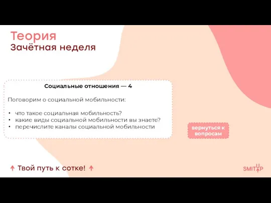 Социальные отношения — 4 Поговорим о социальной мобильности: что такое