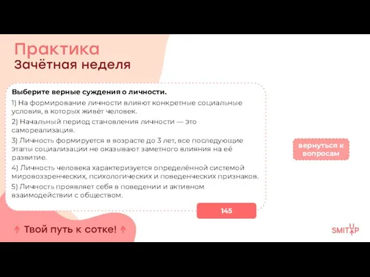 Выберите верные суждения о личности. 1) На формирование личности влияют