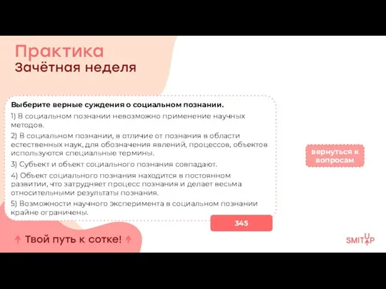 Выберите верные суждения о социальном познании. 1) В социальном познании