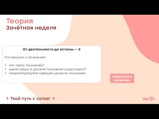 От деятельности до истины — 2 Поговорим о познании: что