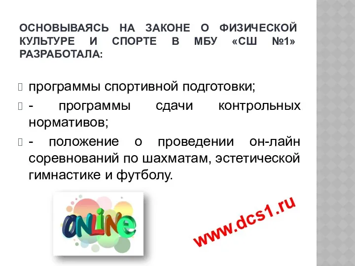 ОСНОВЫВАЯСЬ НА ЗАКОНЕ О ФИЗИЧЕСКОЙ КУЛЬТУРЕ И СПОРТЕ В МБУ