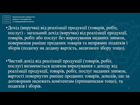 Дохід (виручка) від реалізації продукції (товарів, робіт, послуг) - загальний