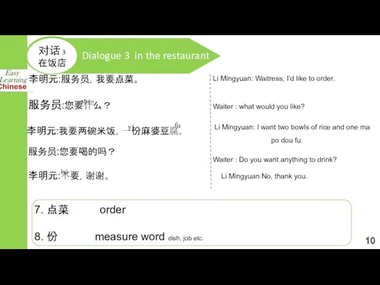 对话 3 在饭店 Dialogue 3 in the restaurant Li Mingyuan: