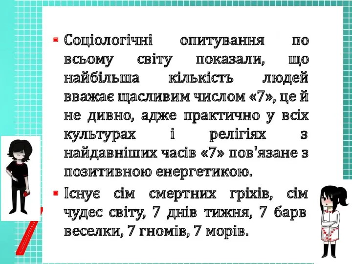 Соціологічні опитування по всьому світу показали, що найбільша кількість людей