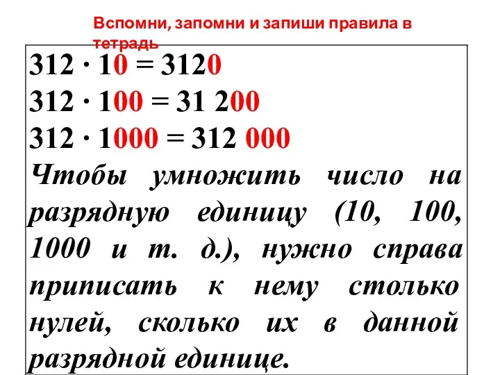 8 Вспомни, запомни и запиши правила в тетрадь