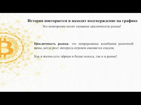 История повторяется и находит подтверждение на графике Это повторение носит