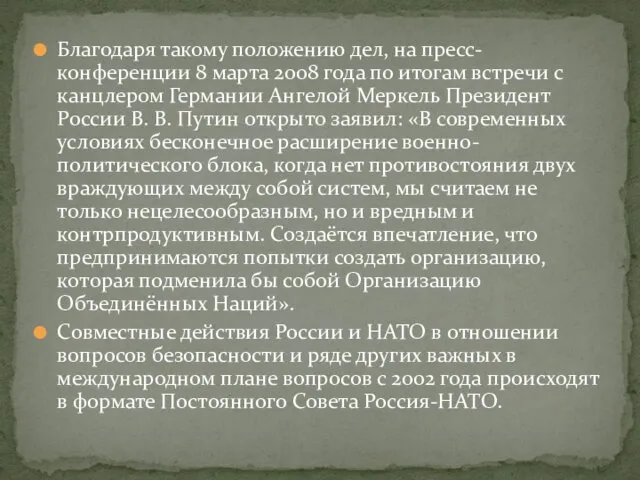 Благодаря такому положению дел, на пресс-конференции 8 марта 2008 года