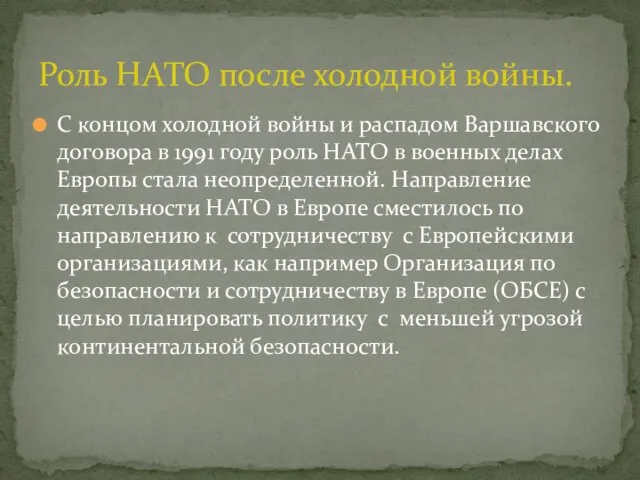 С концом холодной войны и распадом Варшавского договора в 1991