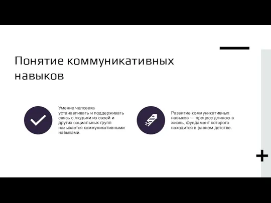 Понятие коммуникативных навыков