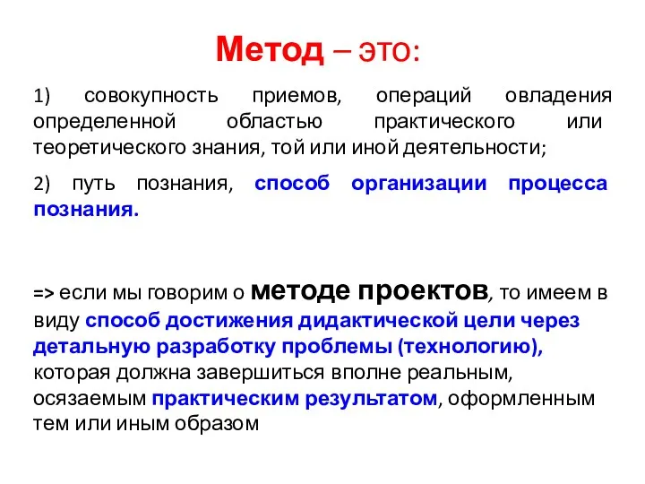 1) совокупность приемов, операций овладения определенной областью практического или теоретического знания, той или