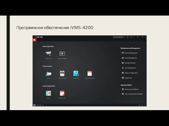 Программное обеспечение iVMS-4200