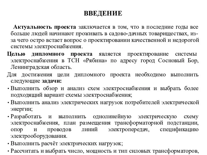 ВВЕДЕНИЕ Актуальность проекта заключается в том, что в последние годы