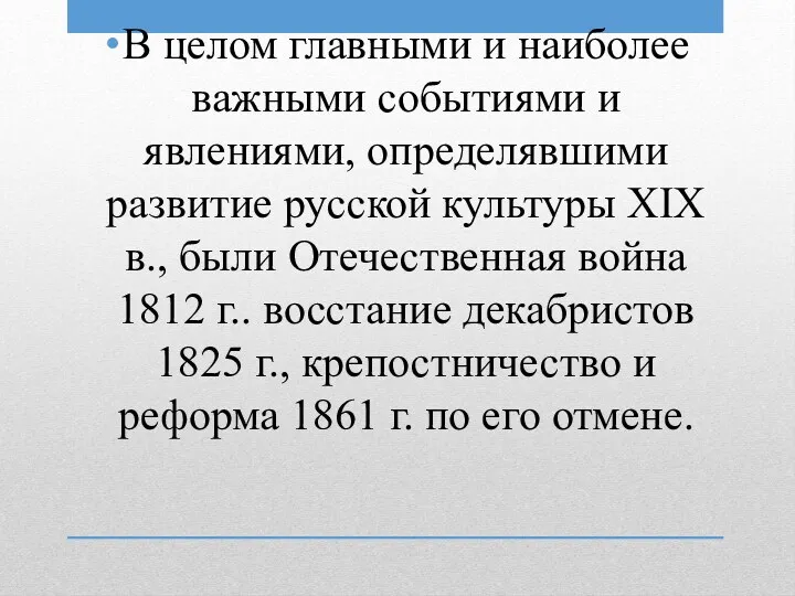 В целом главными и наиболее важными событиями и явлениями, определявшими