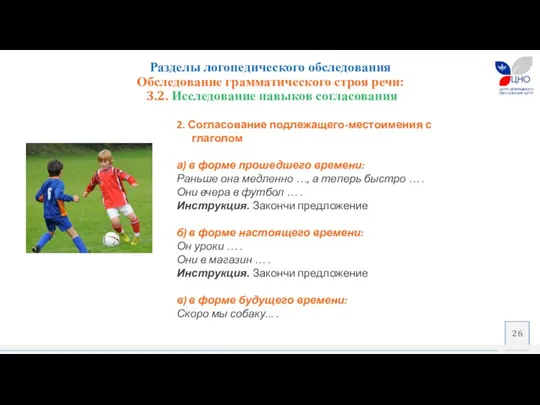 2. Согласование подлежащего-местоимения с глаголом а) в форме прошедшего времени: