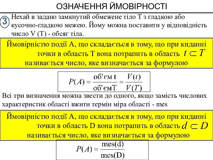 Ймовірністю події А, що складається в тому, що при киданні