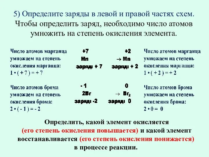 5) Определите заряды в левой и правой частях схем. Чтобы