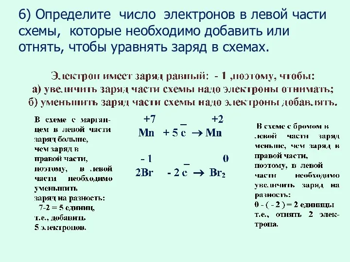 6) Определите число электронов в левой части схемы, которые необходимо