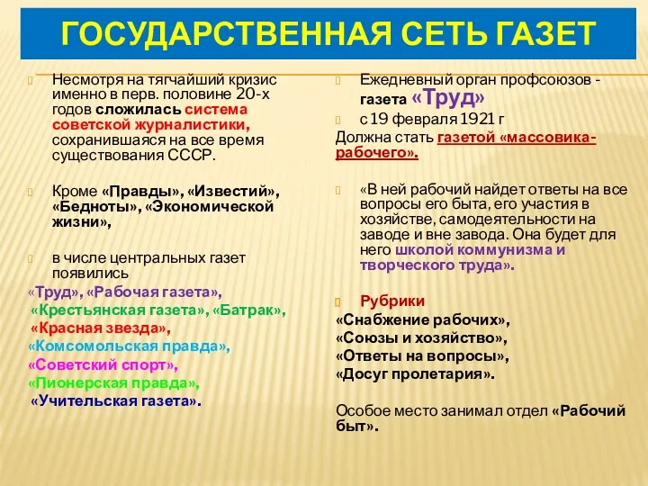 ГОСУДАРСТВЕННАЯ СЕТЬ ГАЗЕТ Несмотря на тягчайший кризис именно в перв.