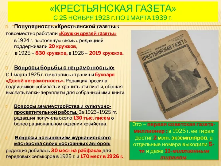 «КРЕСТЬЯНСКАЯ ГАЗЕТА» С 25 НОЯБРЯ 1923 Г. ПО 1 МАРТА