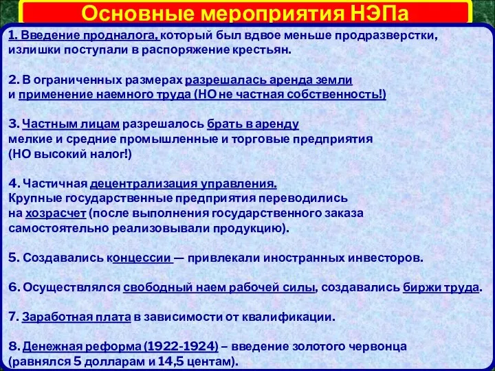 Основные мероприятия НЭПа 1. Введение продналога, который был вдвое меньше