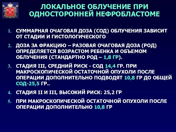 СУММАРНАЯ ОЧАГОВАЯ ДОЗА (СОД) ОБЛУЧЕНИЯ ЗАВИСИТ ОТ СТАДИИ И ГИСТОЛОГИЧЕСКОГО