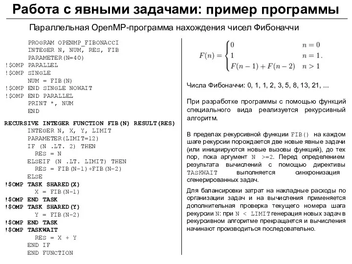 PROGRAM OPENMP_FIBONACCI INTEGER N, NUM, RES, FIB PARAMETER(N=40) !$OMP PARALLEL