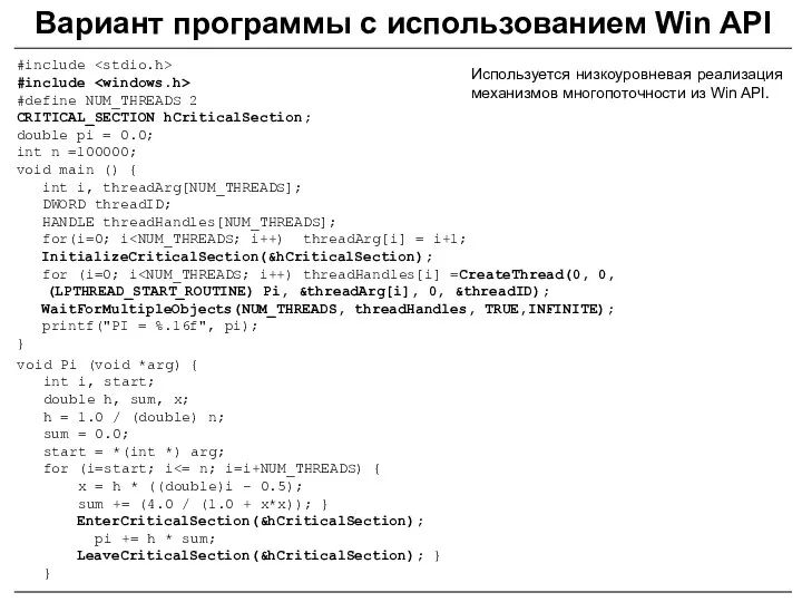 #include #include #define NUM_THREADS 2 CRITICAL_SECTION hCriticalSection; double pi =