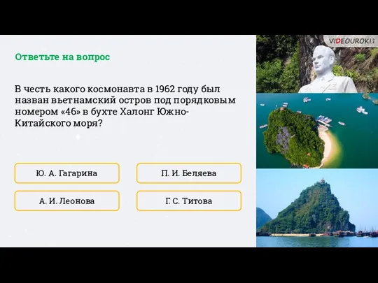 Г. С. Титова В честь какого космонавта в 1962 году