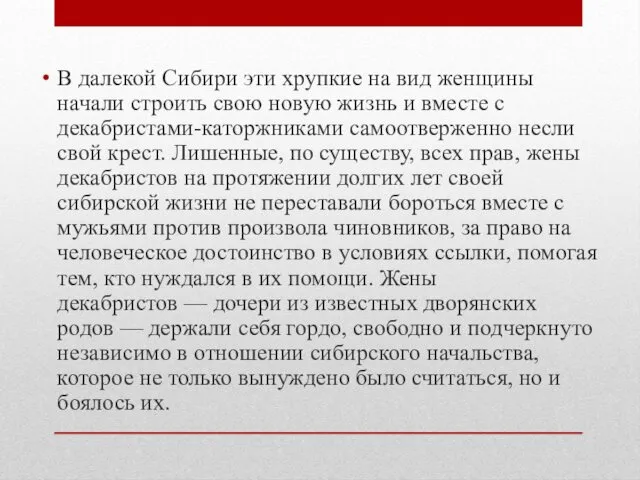 В далекой Сибири эти хрупкие на вид женщины начали строить