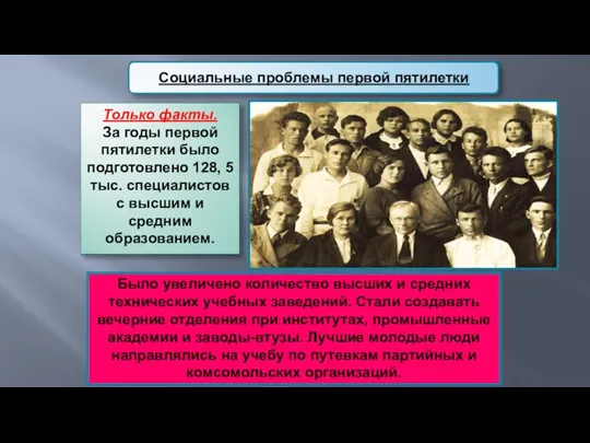 Было увеличено количество высших и средних технических учебных заведений. Стали