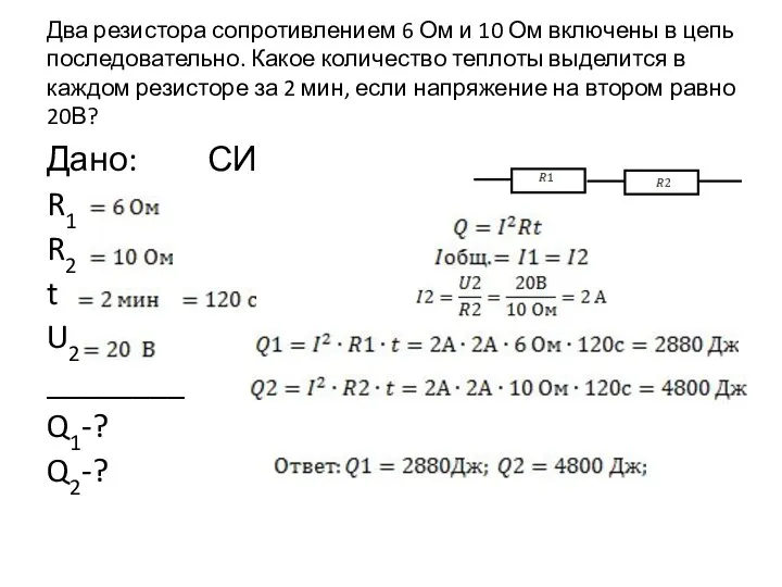 Два резистора сопротивлением 6 Ом и 10 Ом включены в