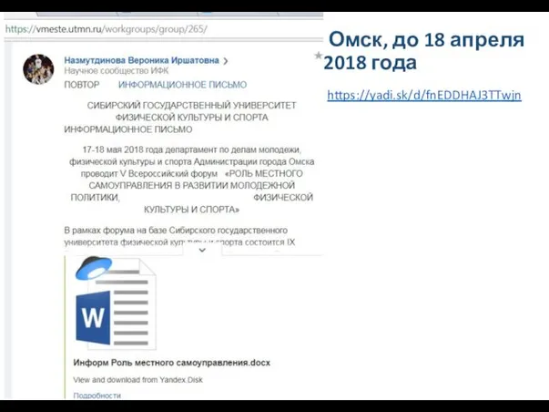 Омск, до 18 апреля 2018 года https://yadi.sk/d/fnEDDHAJ3TTwjn