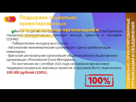 Комитет по делам молодежи, семьи, материнства и детства Брянской городской