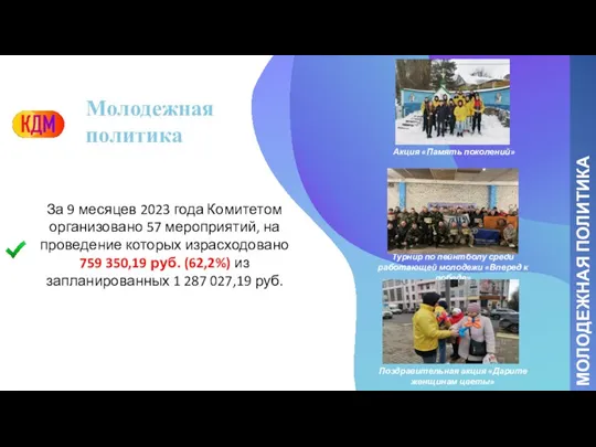 За 9 месяцев 2023 года Комитетом организовано 57 мероприятий, на