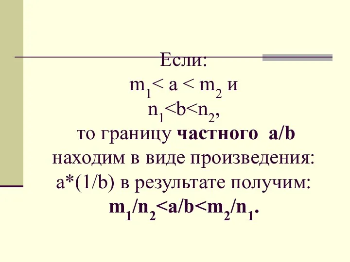 Если: m1