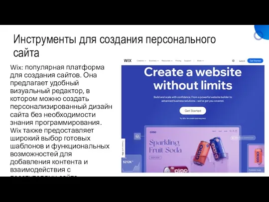 Инструменты для создания персонального сайта Wix: популярная платформа для создания