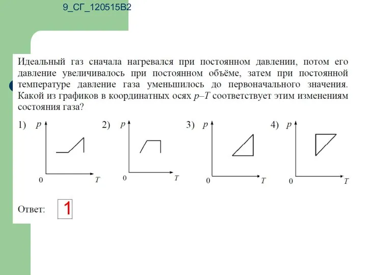 9_СГ_120515В2 1