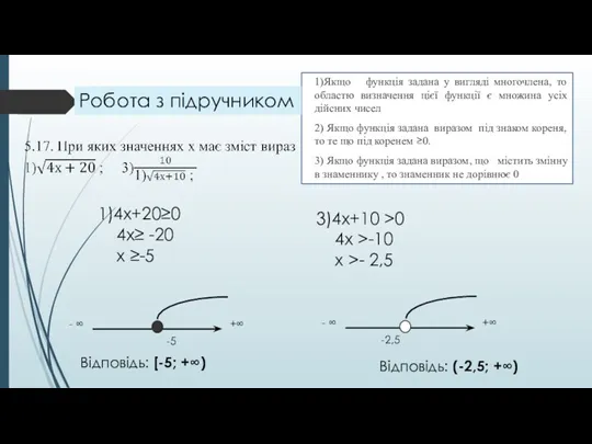 1)Якщо функція задана у вигляді многочлена, то областю визначення цієї