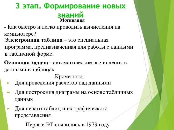 Электронная таблица – это специальная программа, предназначенная для работы с