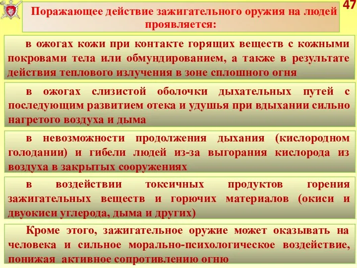 47 в невозможности продолжения дыхания (кислородном голодании) и гибели людей