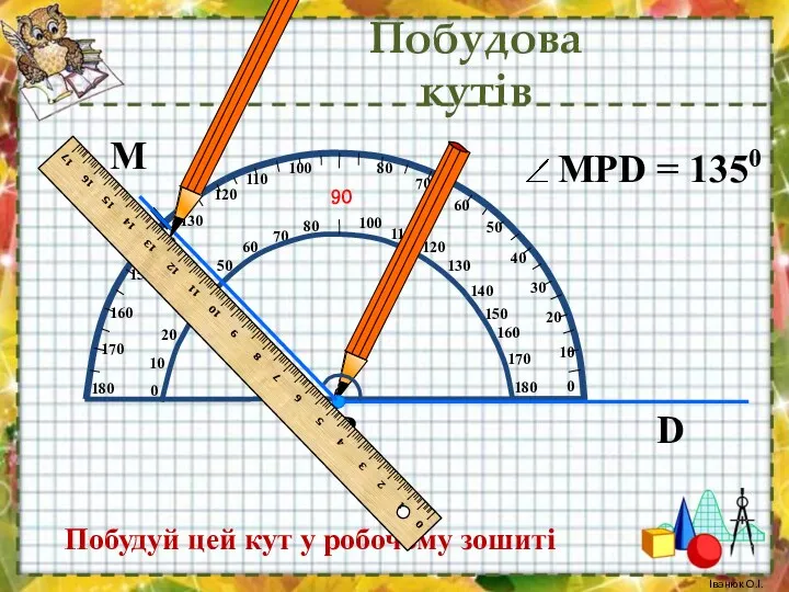 М Побудуй цей кут у робочому зошиті Побудова кутів Іванюк О.І.