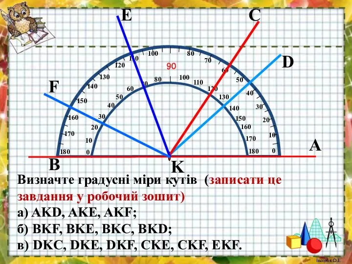 А K B F E C D Визначте градусні міри