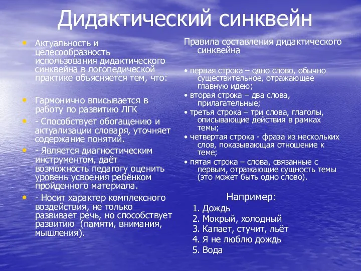 Дидактический синквейн Актуальность и целесообразность использования дидактического синквейна в логопедической