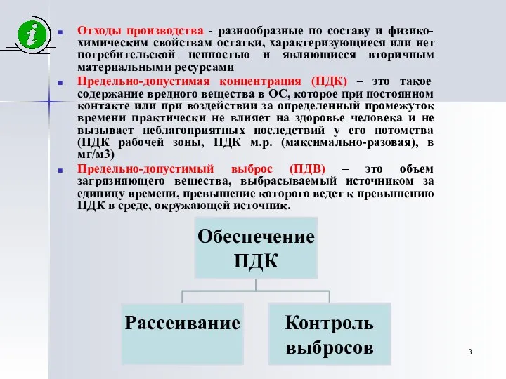 Отходы производства - разнообразные по составу и физико-химическим свойствам остатки,