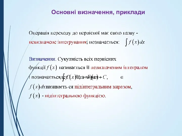 Основні визначення, приклади